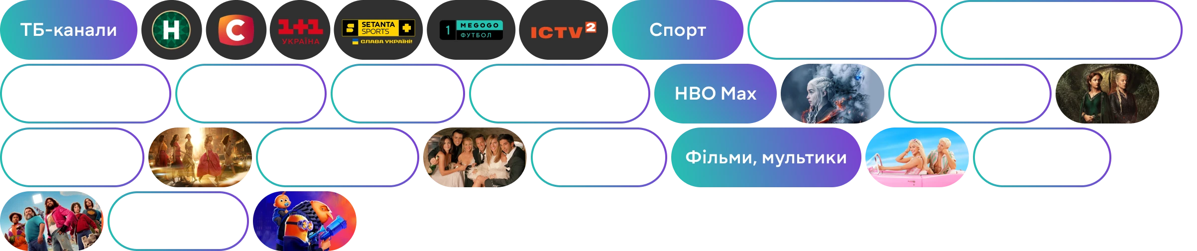 Фільми, серіали та телеканали, які доступні в передплаті Максимальна