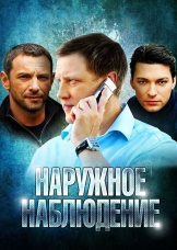 скачать торрент наружное наблюдение Наружное наблюдение скачать через торрент » торрент кино | скачать.