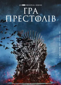 Постер серіалу Гра престолів