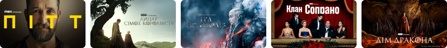 Серіали HBO