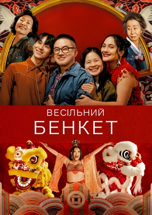 Весільний банкет