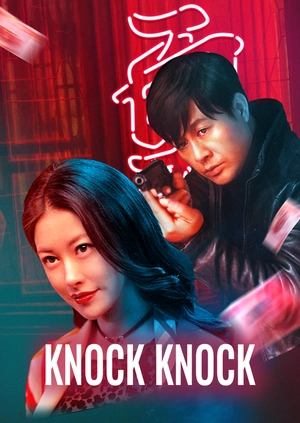 Knock Knock