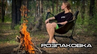 Ця річ зробить відпочинок на природі крутішим! Крісло-качалка Naturehike NH21JJ004 | Огляд та Тест