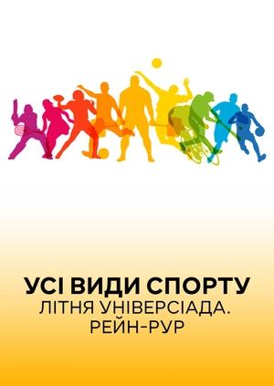 Всі види спорту. Літня універсіада. Рейн-Рур
