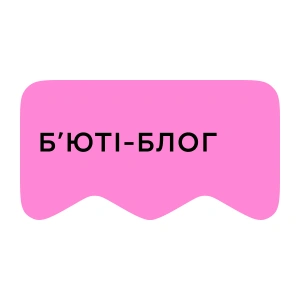 [M] Б'юті-блог