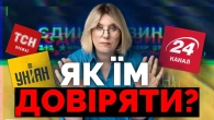 Марафон для слуг, ТСН "вражає", 24й лякає. Як довіряти українським медіа | Як не стати овочем