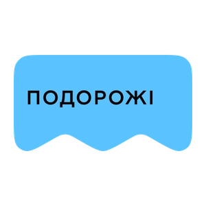 [M] Подорожі