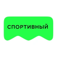 [M] Спортивный