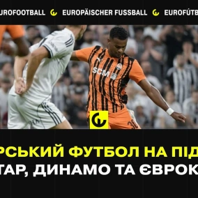 Андорський футбол на підйомі. Шахтар, Динамо та Єврокубк