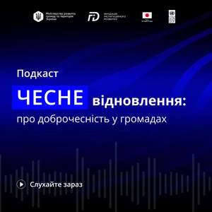 Чесне відновлення