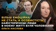 СВОБОДА ВОЛІ, ЕМЕРДЖЕНТНІСТЬ ТА ПІЦА. КОНТРОЛЬОВАНА ДЕГРАДАЦІЯ | Ольга МАСЛОВА