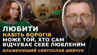 ВІРА І СУМНІВ. ВОСКРЕСІННЯ VS РЕІНКАРНАЦІЯ. РІЗДВЯНА СЕРІЯ | Святослав ШЕВЧУК