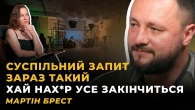 УДАРИ ПО РОСІЇ. СВОЇ РОЗРОБКИ І КРАДЕНИЙ УСПІХ. НА ЩО МИ ЗДАТНІ ВЛАСНИМИ СИЛАМИ? | МАРТІН БРЕСТ