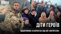 Діти Героїв: Відпочинок в Карпатах від БФ Антитіла