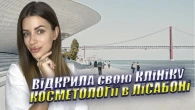 КЛІНІКА КОСМЕТОЛОГІЇ В ЛІСАБОНІ . УКРАЇНЦІ В ПОРТУГАЛІЇ . WITHPORTUGAL