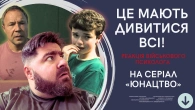 Серіал «Юнацтво»: чому це нас так тригерить? Реакція військового психолога