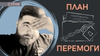 План перемоги, осіннє загострення та скільки нам ще триматися? - СТРІМ