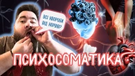 Психосоматика: всі хвороби від нервів?