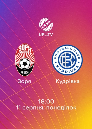 Зоря — Кудрівка