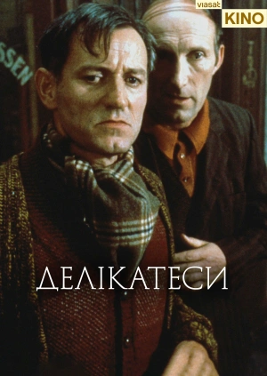 Делікатеси