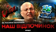 Як в 90-ті українці за кордон їздили та як росіяни цей відпочинок захоплювали // Довга війна 2