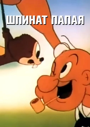 Шпинат Папая