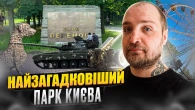 "Central park" лівого берега Києва. Парк "Перемога". Де погуляти в Києві влітку? Прихований Київ
