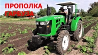 Прополка Гарбуза Трактором та Саморобною Фрезою !