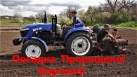 Посадка Пророщеної Картоплі Трактором ДМТЗ 404 та Саморобною 2х Рядною Саджалкою ! 2023
