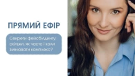 Як часто та скільки потрібно виконувати вправи для обличчя?| Євгенія Баглик | JBFACESCHOOL