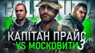 ПРО ЩО БУЛА CALL OF DUTY MODERN WARFARE 3 (2011)?!