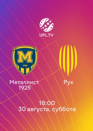 Металлист 1925 — Рух