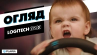 Кермо для всієї родини — Огляд Logitech G923