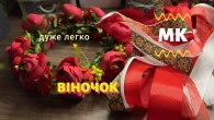БЮДЖЕТНИЙ ВІНОЧОК ЛЕГКОWREATH DIY