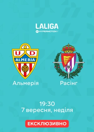 Альмерія — Расінг