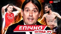 Інтер та ПСЖ в фіналі ЛЧ 2025 // огляд півфіналів Ліги чемпіонів