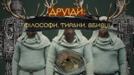 Кельтські Жерці: Правда та Міфи про Друїдів