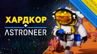 Astroneer - КОСМІЧНІ ДИВА | Нічний стрім - УКРАЇНСЬКОЮ