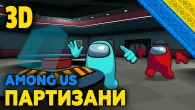Among Us 3D - ПОЗИТИВЧИК | Нічний стрім - УКРАЇНСЬКОЮ - Lenovo Legion