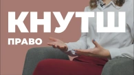 Право у КНУ Шевченка / Відгуки про ЗВО України