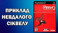Dave Mirra Freestyle BMX 2 I Огляд