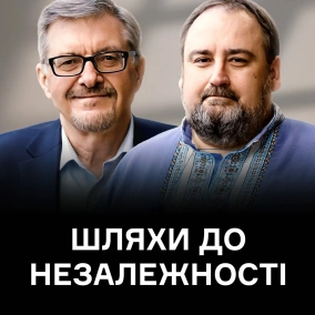 Сергій Плохій: Влада, бізнес і корупція — історичні витоки проблем