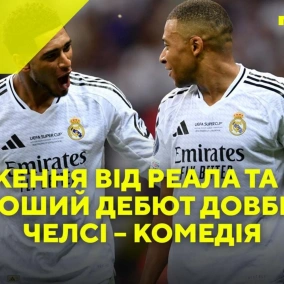 Враження від Реала та Ювентуса, хороший дебют Довбика, Челсі – комедія