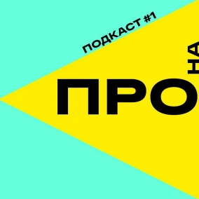 Міфи та людина в міфі. #1