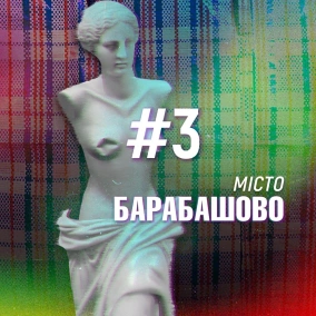 Розбудова. Епізод 3