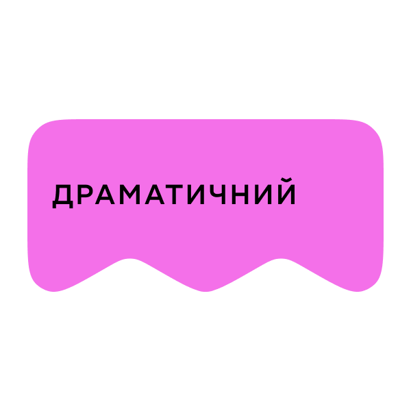 Логотип [M] Драматичний