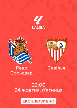 Реал Сосьєдад — Севілья