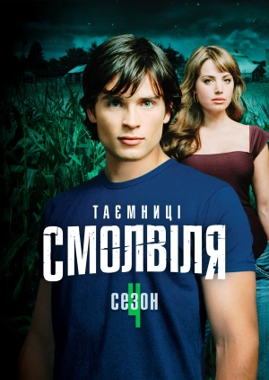 Таємниці Смолвіля (Сезон 4)
