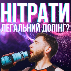 Нітрати в спорті: як буряковий сік підвищує витривалість і коли він справді працює