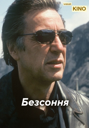 Безсоння